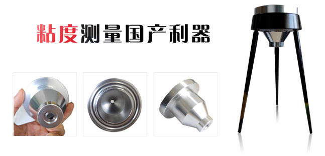 國產(chǎn)粘度杯