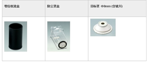 電腦測色儀標(biāo)準(zhǔn)配件2